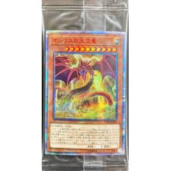 画像1: (未開封)オシリスの天空竜【20thシークレット】{20DS-JP002}《モンスター》