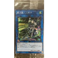〔状態B〕(未開封)閃刀姫ハヤテ【シークレット】{SEDS-JP001}《リンク》