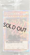 〔状態A-〕(未開封)オシリスの天空竜【プリズマティックシークレット】{PGB1-JPS01}《モンスター》