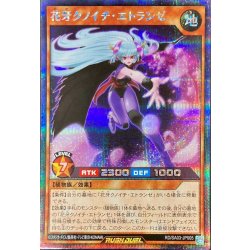 画像1: 〔状態A-〕花牙クノイチエトランゼ【シークレット】{RD/SA03-JP005}《RDモンスター》