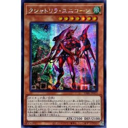 画像1: 〔状態B〕☆アジア☆クシャトリラユニコーン【シークレット】{アジアDABL-JP013}《モンスター》