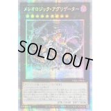 〔状態B〕☆アジア☆メレオロジックアグリゲーター【プリズマティックシークレット】{アジアDABL-JP046}《エクシーズ》