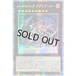 画像1: ☆アジア☆メレオロジックアグリゲーター【プリズマティックシークレット】{アジアDABL-JP046}《エクシーズ》