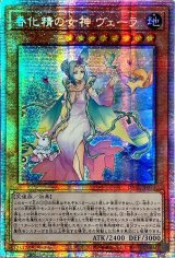 〔状態C〕☆アジア☆春化精の女神ヴェーラ【プリズマティックシークレット】{アジアDABL-JP025}《モンスター》
