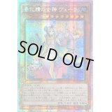 ☆アジア☆春化精の女神ヴェーラ【プリズマティックシークレット】{アジアDABL-JP025}《モンスター》