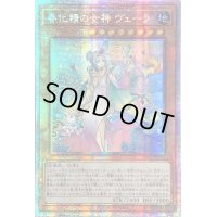 ☆アジア☆春化精の女神ヴェーラ【プリズマティックシークレット】{アジアDABL-JP025}《モンスター》
