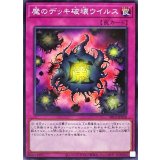 魔のデッキ破壊ウイルス【ノーマル】{SR13-JP038}《罠》