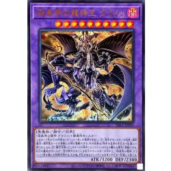 画像1: 〔状態A-〕暗黒界の龍神王グラファ【ウルトラ】{SR13-JPP01}《融合》