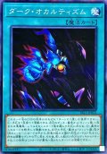 〔状態A-〕ダークオカルティズム【ノーマルパラレル】{SR13-JP033}《魔法》