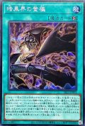 暗黒界の登極【シークレット】{SR13-JPP02}《魔法》