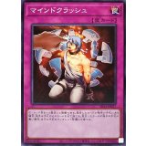 マインドクラッシュ【ノーマル】{SR13-JP037}《罠》