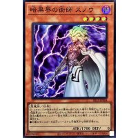 暗黒界の術師スノウ【スーパー】{SR13-JPP04}《モンスター》