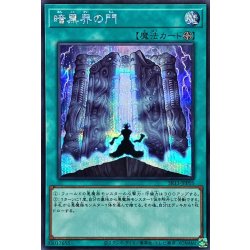 画像1: 暗黒界の門【シークレット】{SR13-JPP05}《魔法》