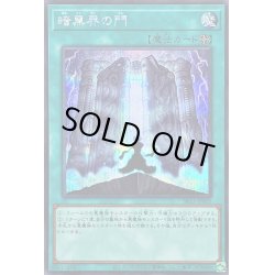 画像1: 暗黒界の門【シークレット】{SR13-JPP05}《魔法》
