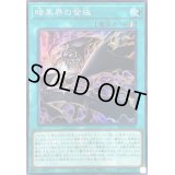 暗黒界の登極【スーパー】{SR13-JPP02}《魔法》