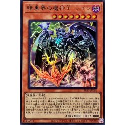画像1: 暗黒界の魔神王レイン【ウルトラ】{SR13-JP001}《モンスター》