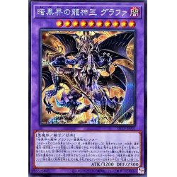 画像1: 〔状態A-〕暗黒界の龍神王グラファ【シークレット】{SR13-JPP01}《融合》