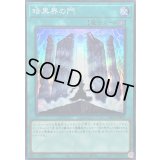 暗黒界の門【スーパー】{SR13-JPP05}《魔法》