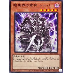 画像1: 暗黒界の軍神シルバ【ノーマル】{SR13-JP008}《モンスター》