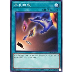画像1: 手札抹殺【ノーマル】{SR13-JP032}《魔法》