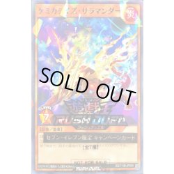 画像1: (未開封)ケミカライズサラマンダー【ノーマルパラレル】{RD/711B-JP005}《RDモンスター》