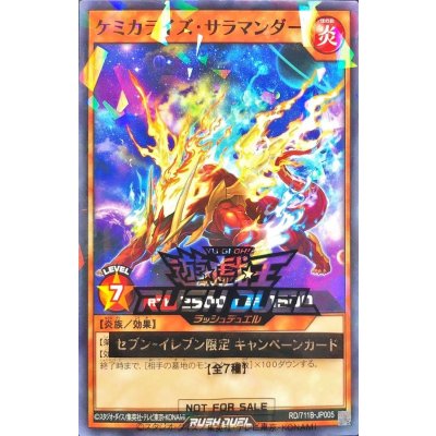 (未開封)ケミカライズサラマンダー【ノーマルパラレル】{RD/711B-JP005}《RDモンスター》