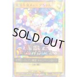 (未開封)魔法羊女メェ〜グちゃん【ノーマルパラレル】{RD/711B-JP007}《RDモンスター》