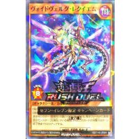 (未開封)ヴォイドヴェルグレクイエム【ノーマルパラレル】{RD/711B-JP006}《RDモンスター》