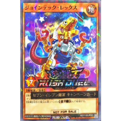 (未開封)ジョインテックレックス【ノーマルパラレル】{RD/711B-JP003}《RDモンスター》