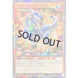 画像1: ツインバレルドラゴン【スーパーパラレル】{RD/SD01-JPB01}《RDモンスター》