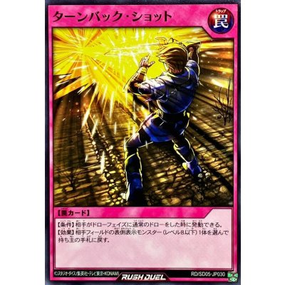 ターンバックショット【ノーマル】{RD/SD05-JP030}《RD罠》