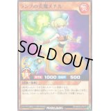 ランプの炎魔メチル【ノーマル】{RD/SD04-JP017}《RDモンスター》