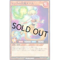 ランプの炎魔メチル【ノーマル】{RD/SD04-JP017}《RDモンスター》