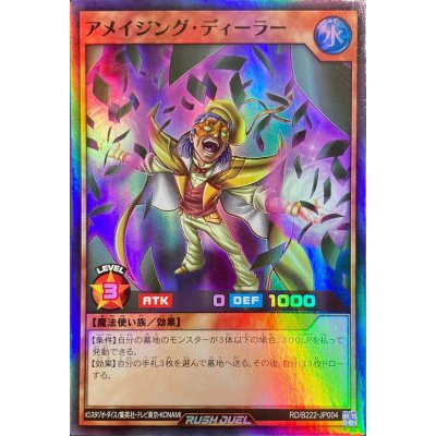 アメイジングディーラー【スーパー】{RD/B222-JP004}《RDモンスター》