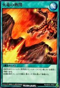 火竜の熱閃【ノーマル】{RD/SD03-JP025}《RD魔法》