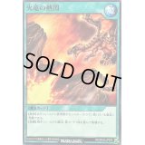 火竜の熱閃【ノーマル】{RD/SD03-JP025}《RD魔法》
