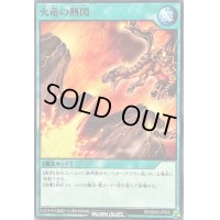 火竜の熱閃【ノーマル】{RD/SD03-JP025}《RD魔法》