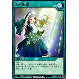 天の加護【ノーマル】{RD/SD05-JP022}《RD魔法》