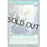 天の加護【ノーマル】{RD/SD05-JP022}《RD魔法》