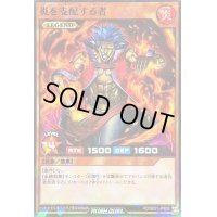 炎を支配する者【スーパーパラレル】{RD/SD01-JPB03}《RDモンスター》