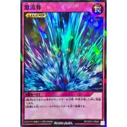 画像1: 激流葬【スーパーパラレル】{RD/SD01-JPB05}《RD罠》