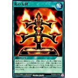 炎の天秤【ノーマル】{RD/SD04-JP028}《RD魔法》