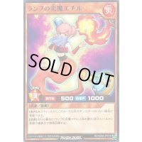ランプの炎魔エチル【ノーマル】{RD/SD04-JP018}《RDモンスター》