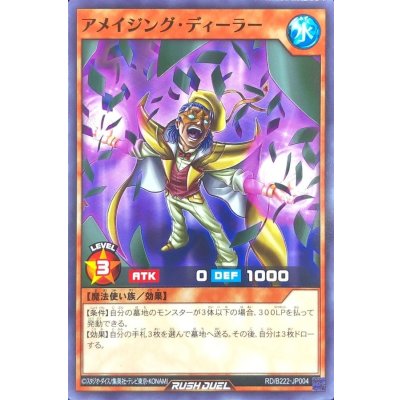 〔状態A-〕アメイジングディーラー【ノーマル】{RD/B222-JP004}《RDモンスター》