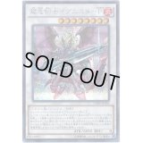 爆竜剣士イグニスターP【シークレット】{CORE-JP050}《シンクロ》