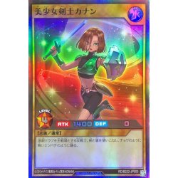 画像1: 〔状態A-〕美少女剣士カナン【スーパー】{RD/B222-JP003}《RDモンスター》