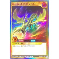 カースオブドラゴン【ウルトラ】{RD/B222-JP001}《RDモンスター》
