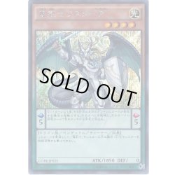 画像1: 竜剣士ラスターP【シークレット】{CORE-JP025}《モンスター》