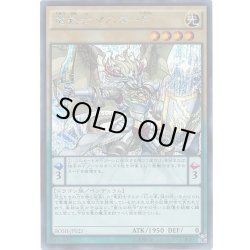 画像1: 〔状態B〕竜剣士マスターP【シークレット】{BOSH-JP023}《モンスター》