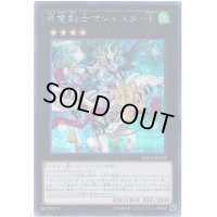〔状態A-〕昇竜剣士マジェスターP【シークレット】{DOCS-JP052}《エクシーズ》